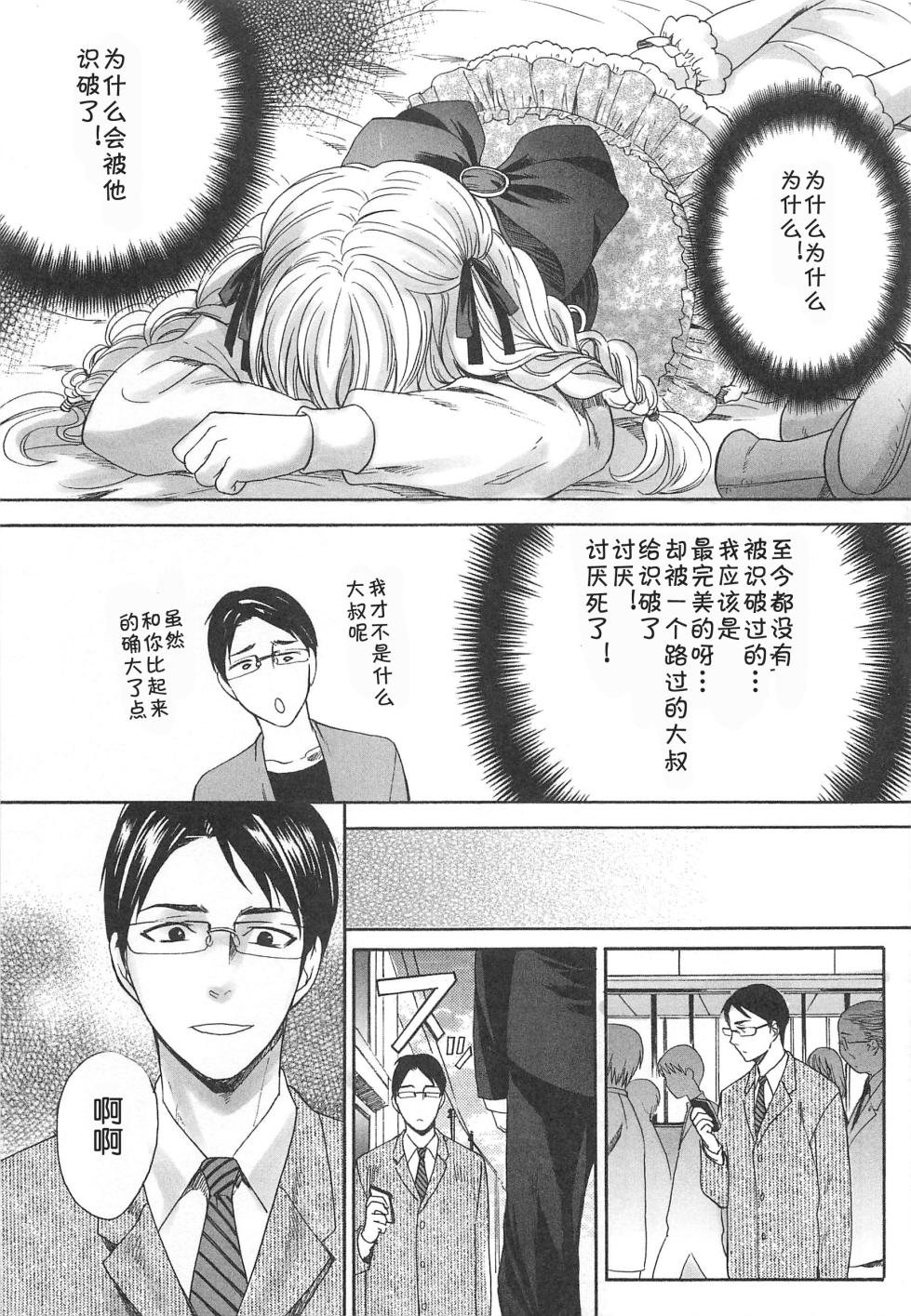 [宮下キツネ] 男の子なんかじゃない (オトコの娘ウケ Vol.1) [中国翻訳] - Page 5