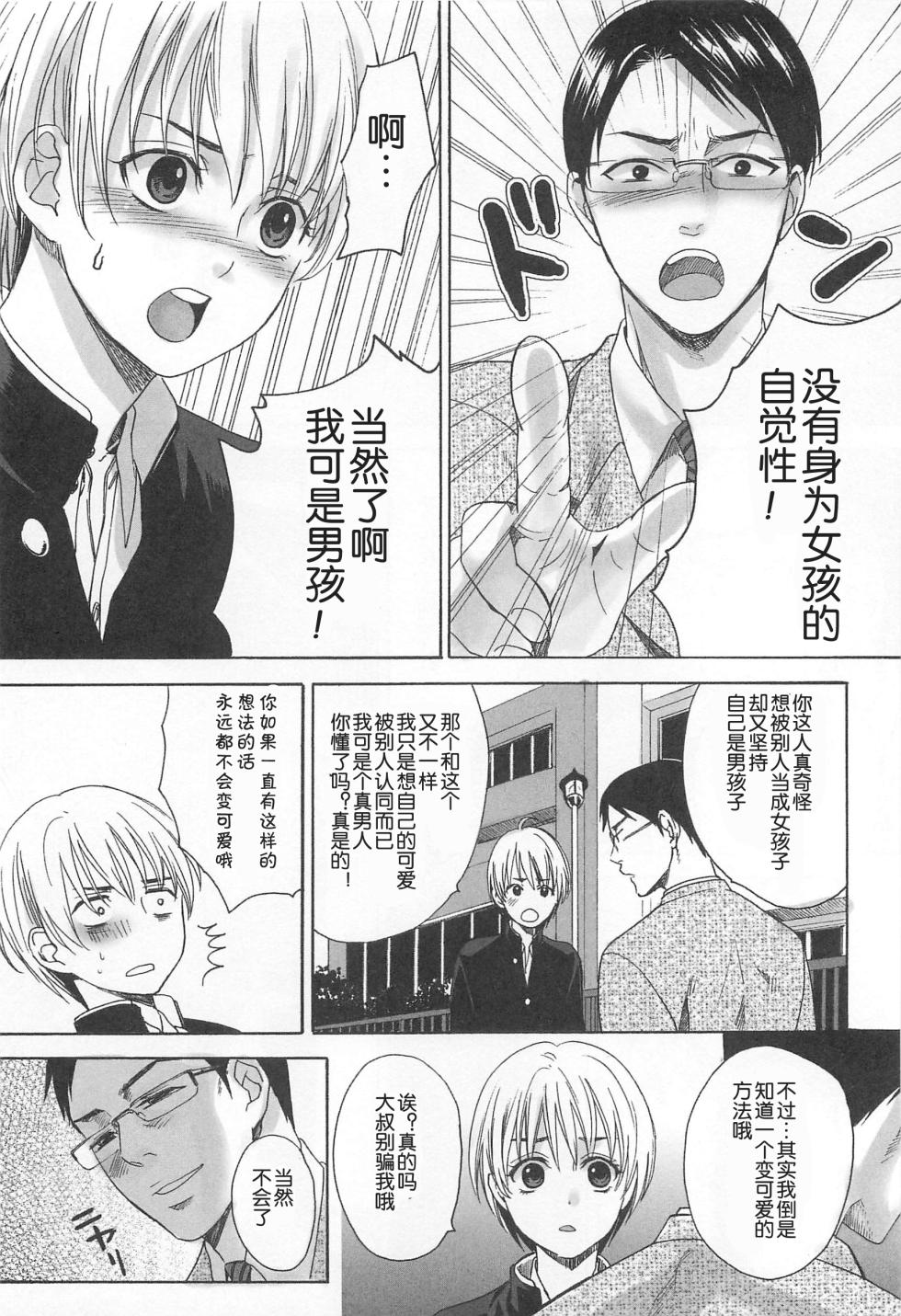 [宮下キツネ] 男の子なんかじゃない (オトコの娘ウケ Vol.1) [中国翻訳] - Page 8