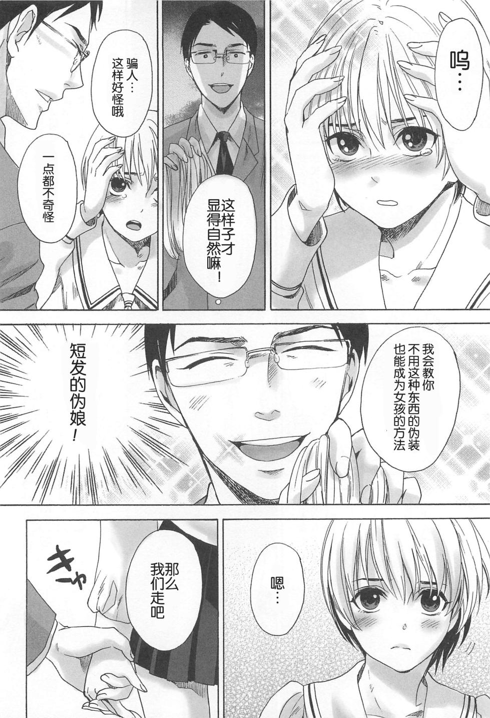 [宮下キツネ] 男の子なんかじゃない (オトコの娘ウケ Vol.1) [中国翻訳] - Page 10