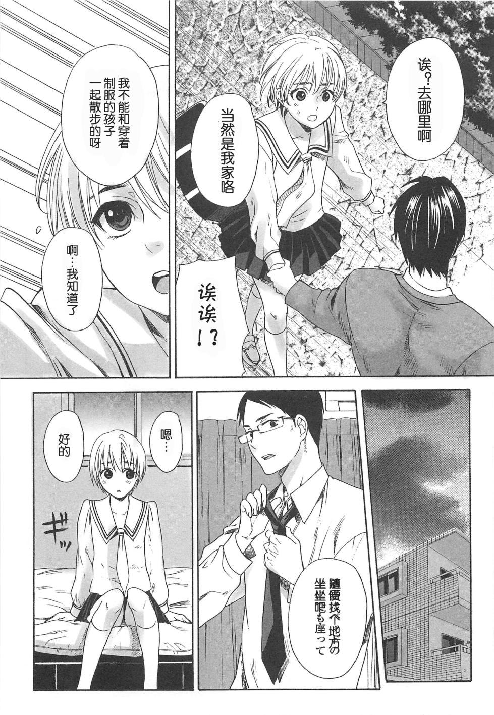 [宮下キツネ] 男の子なんかじゃない (オトコの娘ウケ Vol.1) [中国翻訳] - Page 11