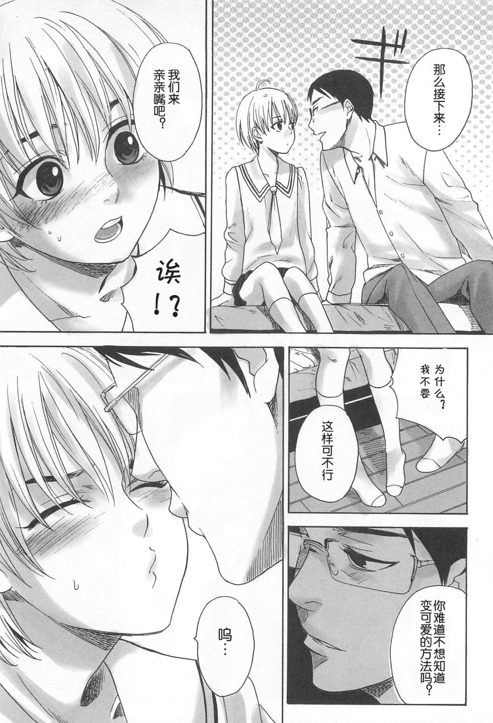 [宮下キツネ] 男の子なんかじゃない (オトコの娘ウケ Vol.1) [中国翻訳] - Page 12