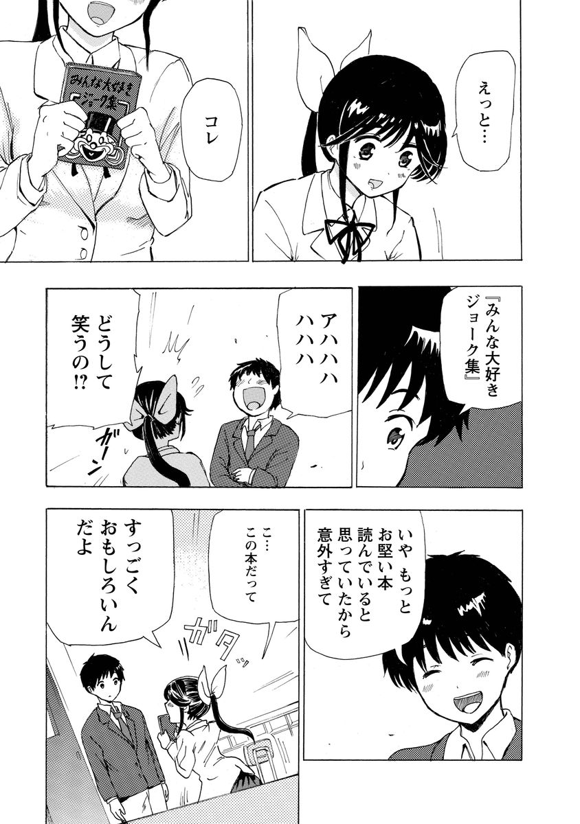 [Takai Yuito] Boku wa Love Song ga Utaenai Jou - Page 17