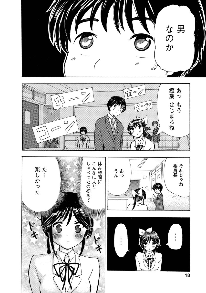 [Takai Yuito] Boku wa Love Song ga Utaenai Jou - Page 20