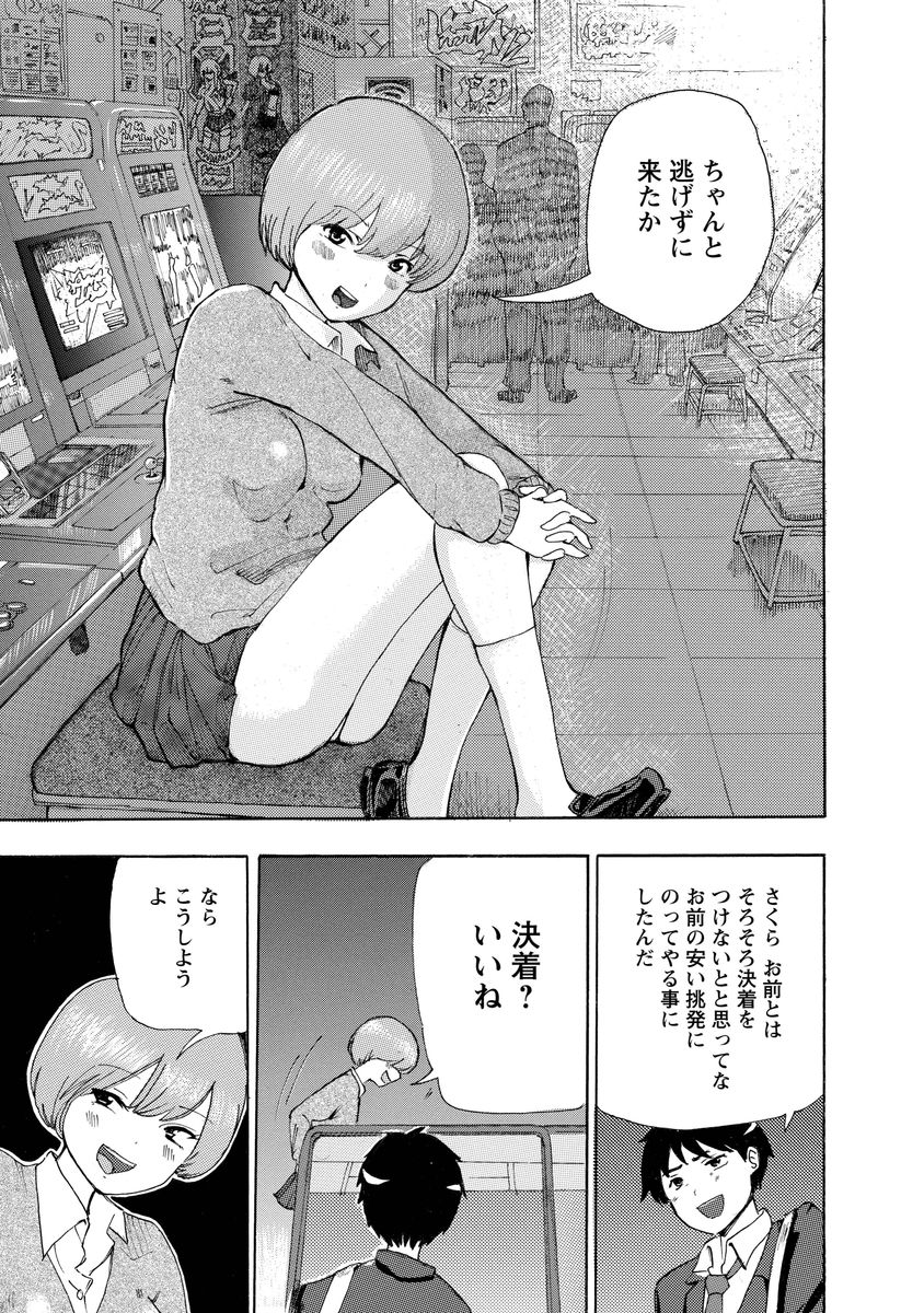 [Takai Yuito] Boku wa Love Song ga Utaenai Jou - Page 25