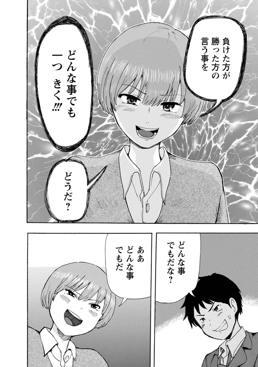 [Takai Yuito] Boku wa Love Song ga Utaenai Jou - Page 26