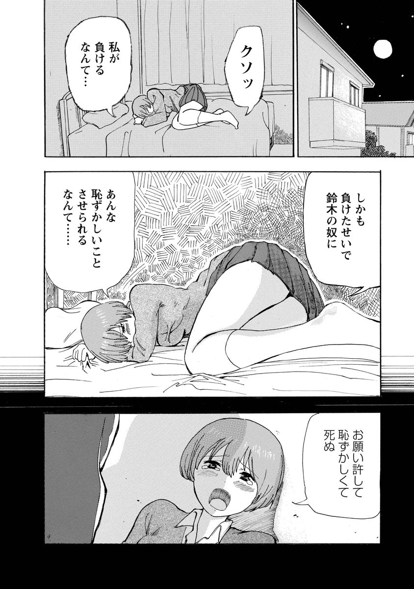 [Takai Yuito] Boku wa Love Song ga Utaenai Jou - Page 28