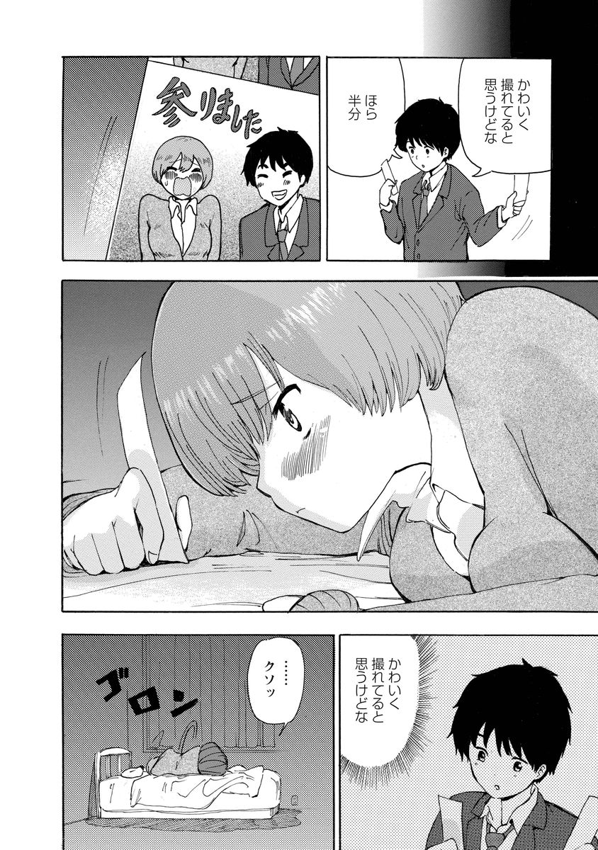 [Takai Yuito] Boku wa Love Song ga Utaenai Jou - Page 30
