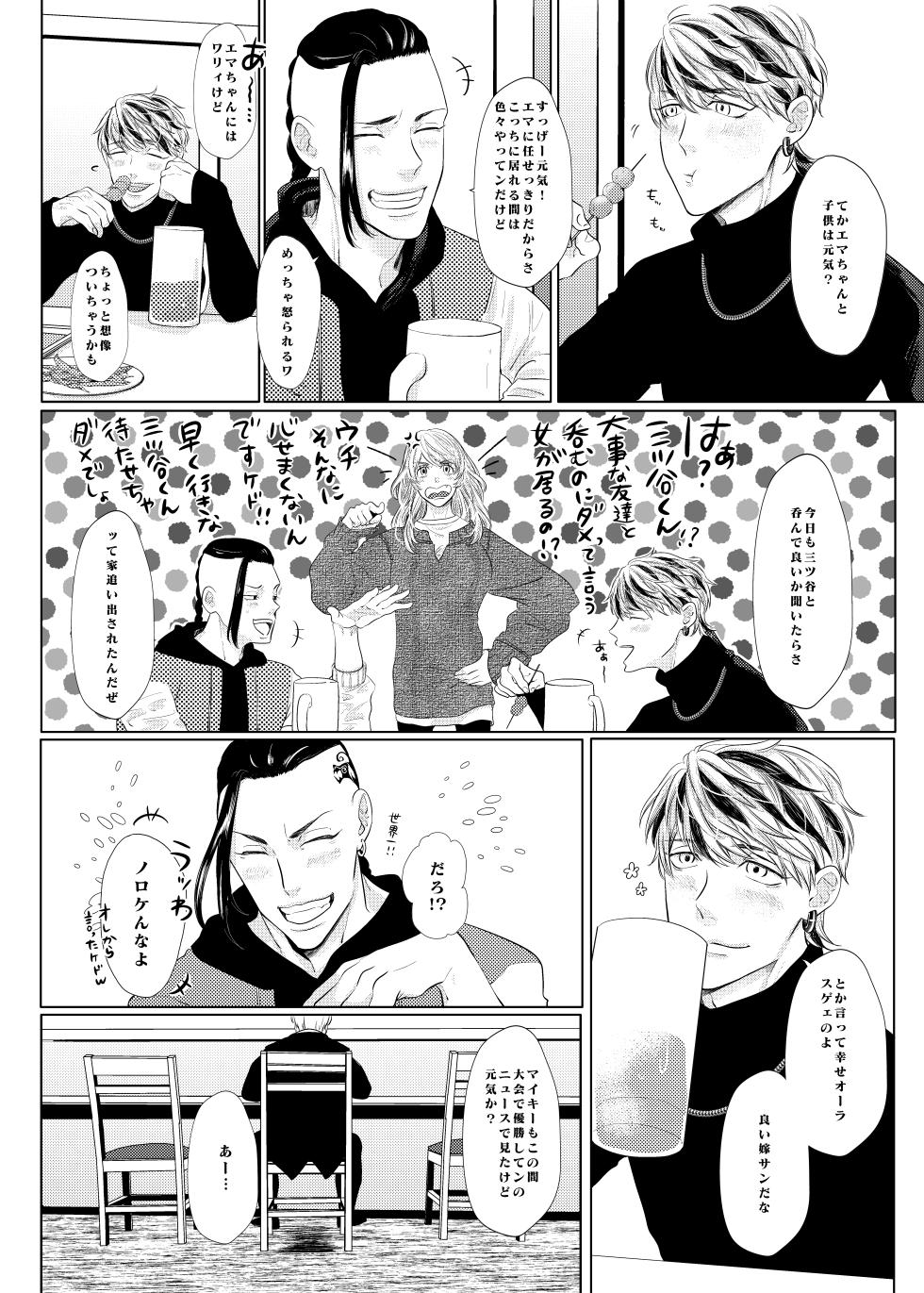 [GGG (Shigeru.)] PLEASE EAT ME ♡ (Tokyo Revengers) [Digital] - Page 5