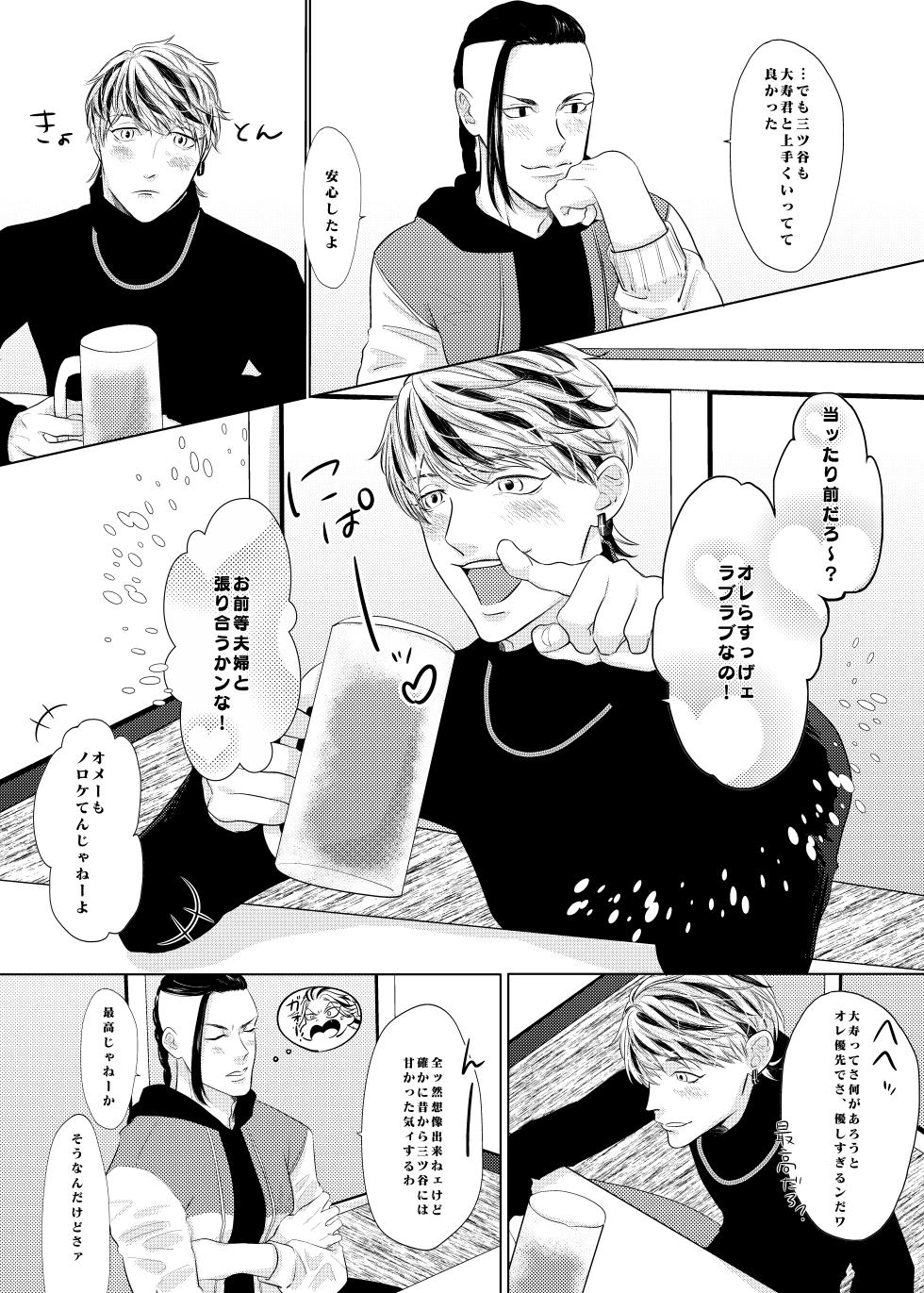 [GGG (Shigeru.)] PLEASE EAT ME ♡ (Tokyo Revengers) [Digital] - Page 7