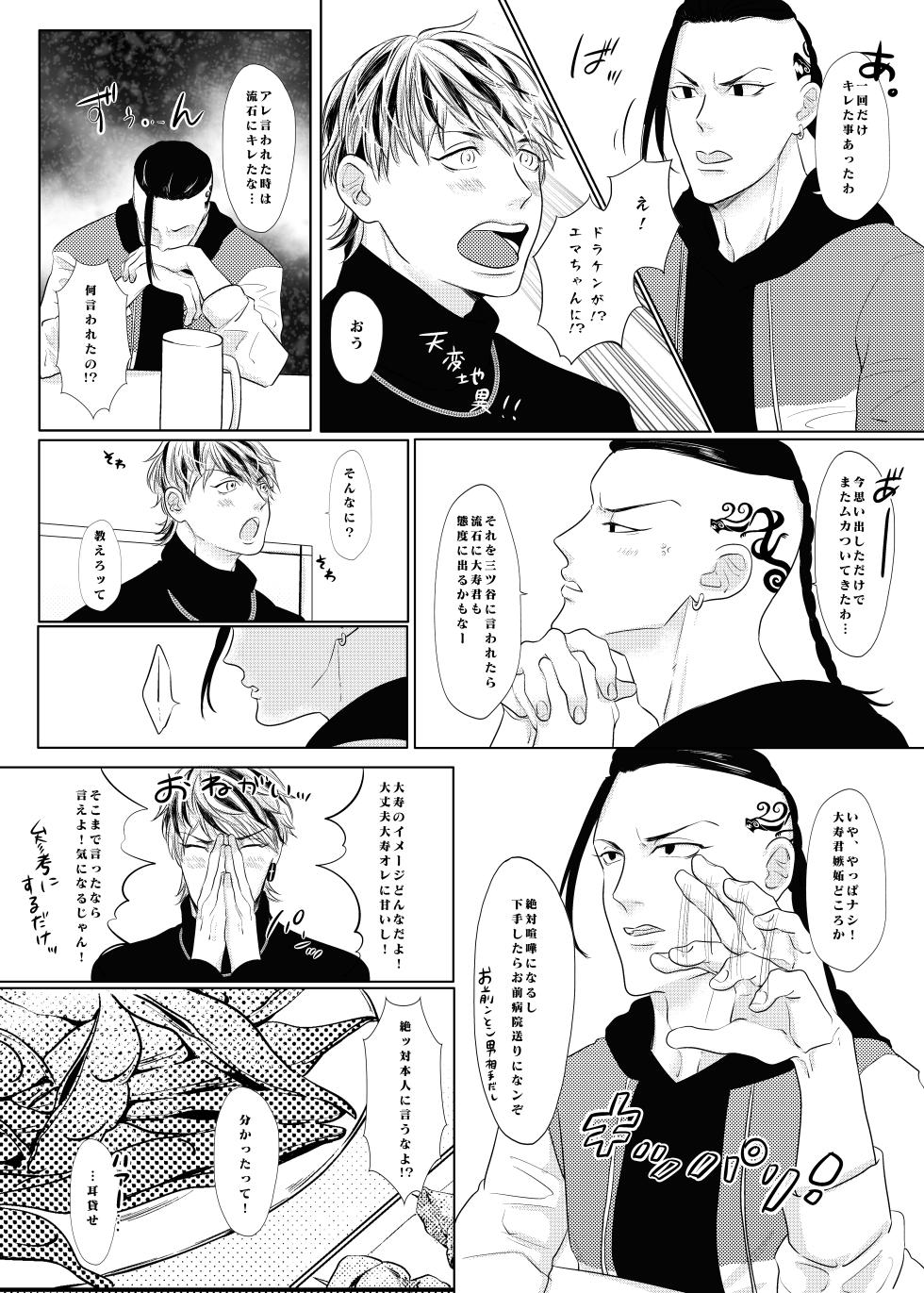 [GGG (Shigeru.)] PLEASE EAT ME ♡ (Tokyo Revengers) [Digital] - Page 10
