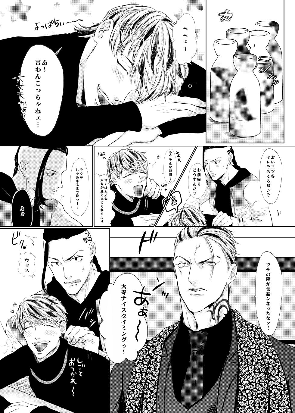 [GGG (Shigeru.)] PLEASE EAT ME ♡ (Tokyo Revengers) [Digital] - Page 12