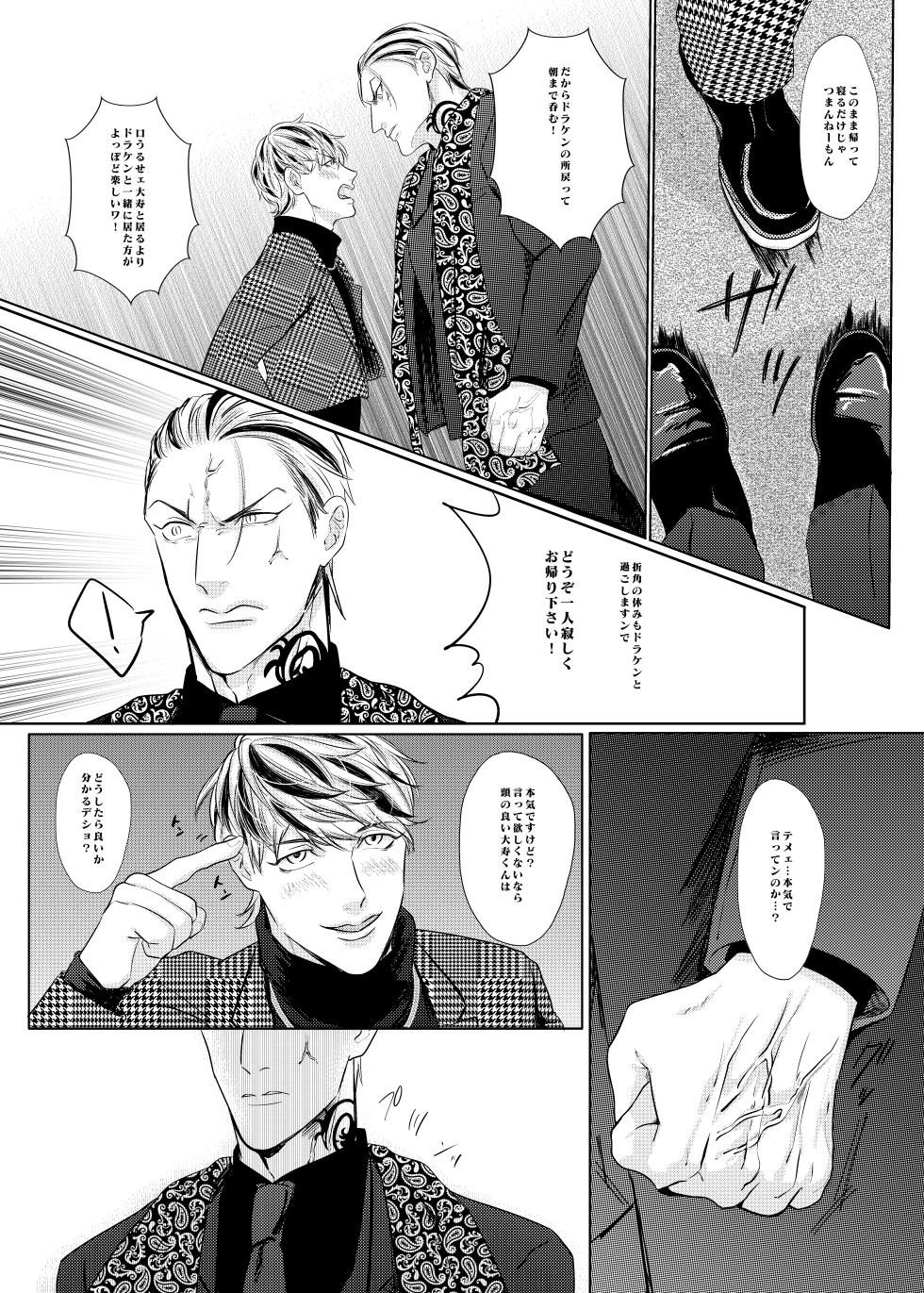[GGG (Shigeru.)] PLEASE EAT ME ♡ (Tokyo Revengers) [Digital] - Page 16