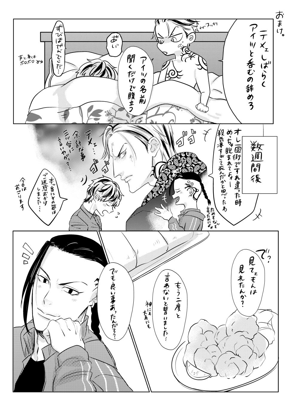 [GGG (Shigeru.)] PLEASE EAT ME ♡ (Tokyo Revengers) [Digital] - Page 35