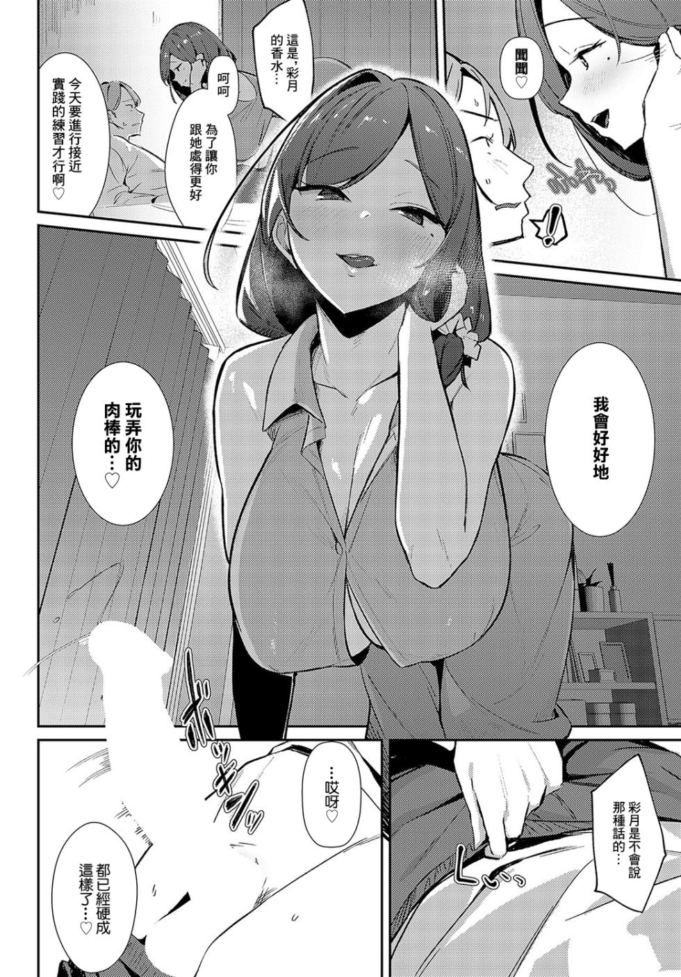 [Waremono] Aibiki Override  (COMIC Anthurium 2024-07) [Chinese] [Digital] - Page 26