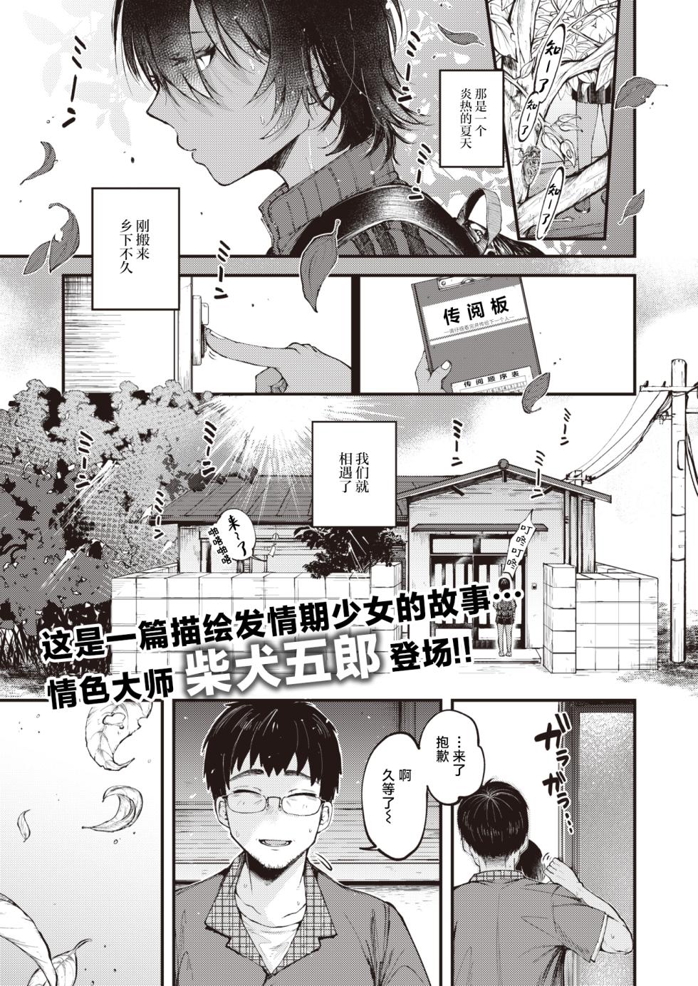 [Shibaken Goro] Atsui Hi ni wa Koi Mugicha ga Choudo Ii | 炎炎夏日浓浓麦茶最宜人 [Chinese] [白杨汉化组] [Digital] - Page 1