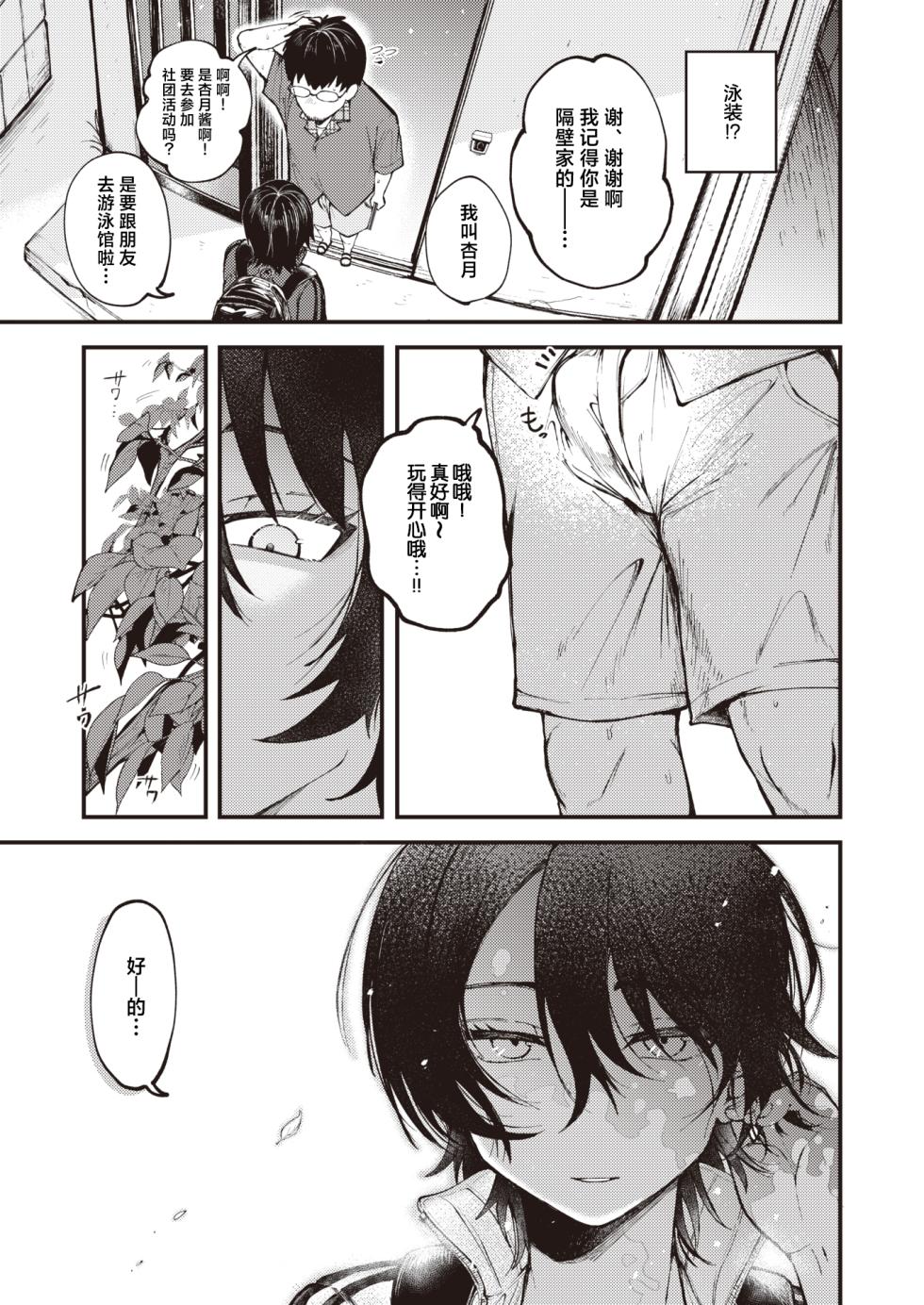 [Shibaken Goro] Atsui Hi ni wa Koi Mugicha ga Choudo Ii | 炎炎夏日浓浓麦茶最宜人 [Chinese] [白杨汉化组] [Digital] - Page 3