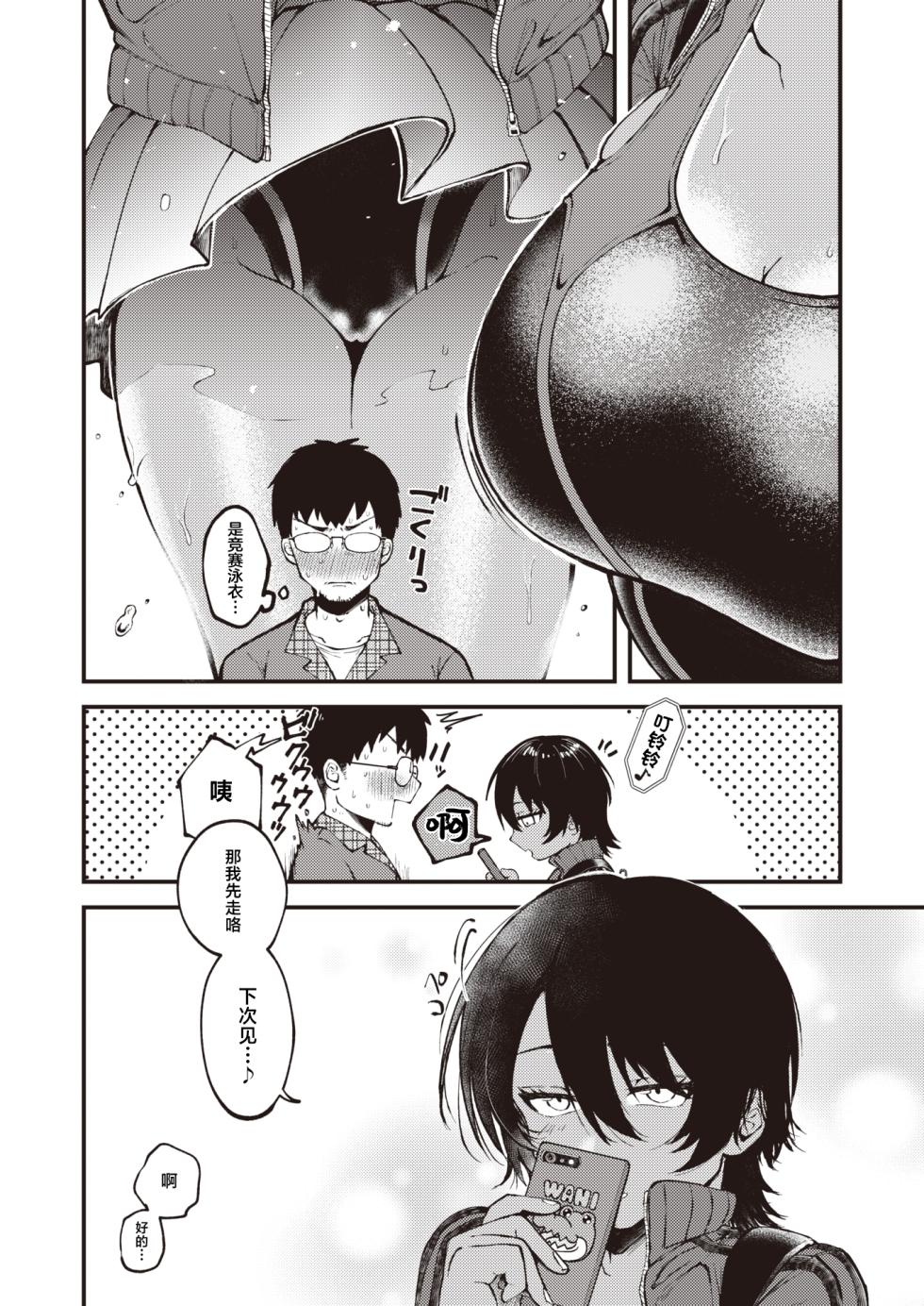[Shibaken Goro] Atsui Hi ni wa Koi Mugicha ga Choudo Ii | 炎炎夏日浓浓麦茶最宜人 [Chinese] [白杨汉化组] [Digital] - Page 4