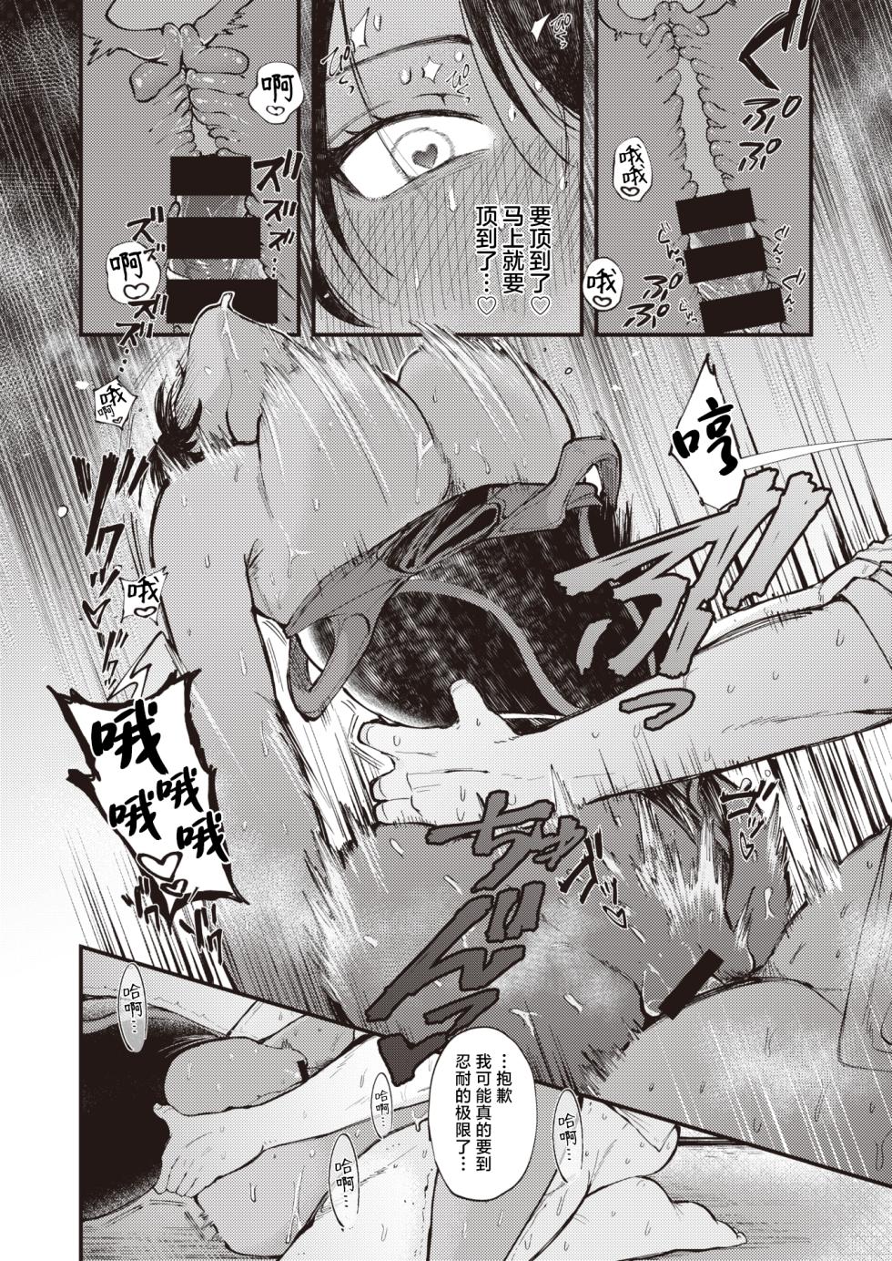 [Shibaken Goro] Atsui Hi ni wa Koi Mugicha ga Choudo Ii | 炎炎夏日浓浓麦茶最宜人 [Chinese] [白杨汉化组] [Digital] - Page 16