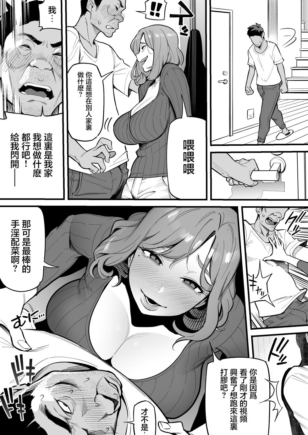 [Ame no Machi (Swap Kinoko)] Tamashii Irekawari Genshou - Case 1 Fukami Shiori no Baai [Chinese] [着火个人汉化] - Page 26