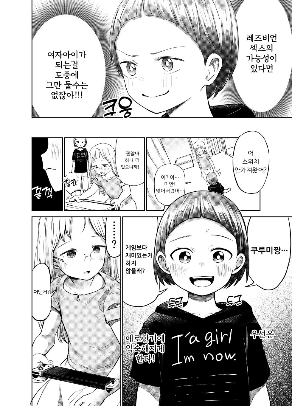 [Shizuma no Ie (Shizuma)] Asa Okitara TS Loli ttete ~Les Sex made Yaretan daga~ | 아침에 일어났더니 TS로리 해버려서 레즈섹스까지 해버렸다 [Korean] [Penguin Piper] - Page 15