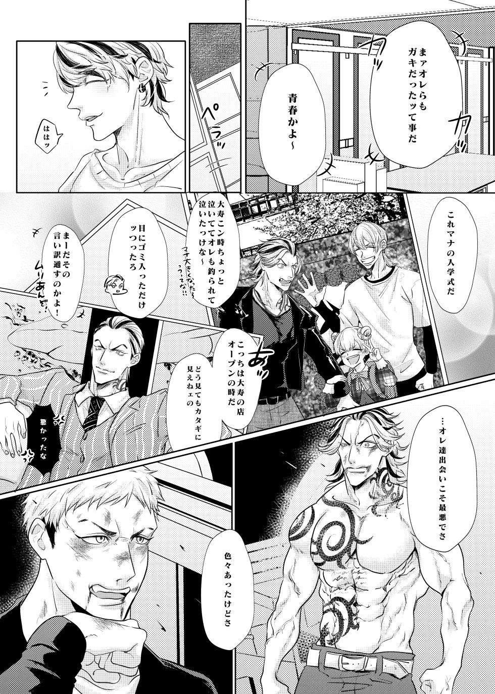 [GGG (Shigeru.)] Live, Love, Laugh and be happy! (Tokyo Revengers) [Digital] - Page 7