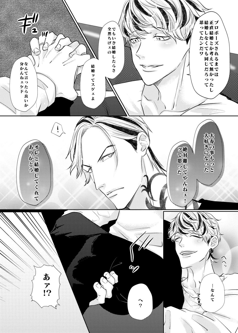 [GGG (Shigeru.)] Live, Love, Laugh and be happy! (Tokyo Revengers) [Digital] - Page 32