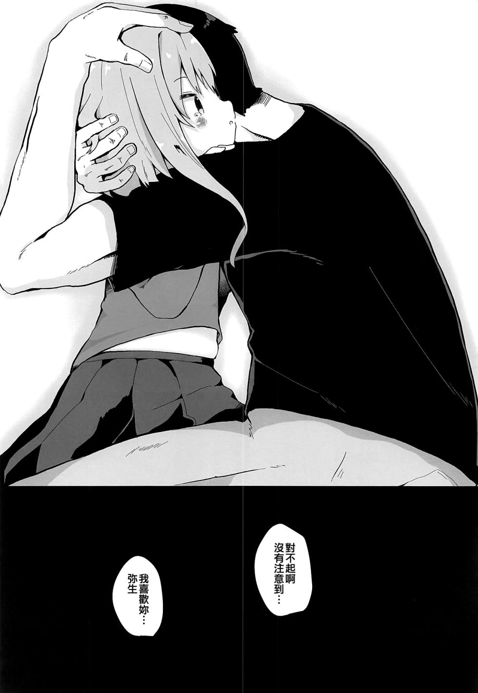 (C95) [Mugichoko Store (Mugichoko)] Koisuru Yayoi (Kantai Collection -KanColle-) [Chinese] [吸住没碎个人汉化] - Page 8