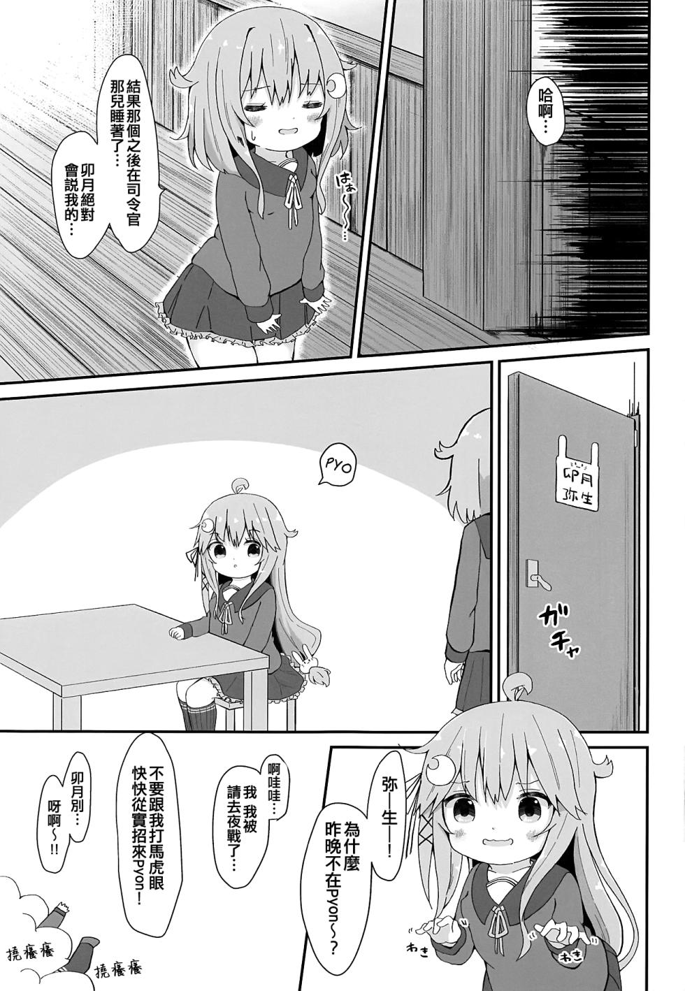 (C95) [Mugichoko Store (Mugichoko)] Koisuru Yayoi (Kantai Collection -KanColle-) [Chinese] [吸住没碎个人汉化] - Page 19