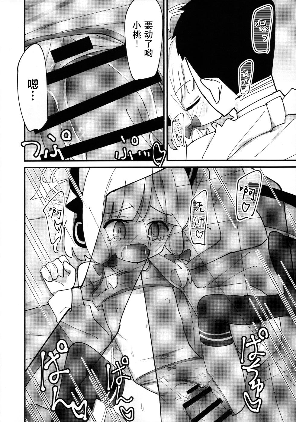 (C103) [notice (tsumikisata)] Momo Mido Ecchi ~"Momoi to Ecchi suru" "Midori to mo Ecchi suru" "Ryouhou" Yaranakutcha Naranaitte noga "Sensei" no Tsurai Tokorodana... (Tsurakunai)~ | 小桃小绿好色情 (Blue Archive) [Chinese] [不想得鱼尾纹个人机翻汉化] - Page 12