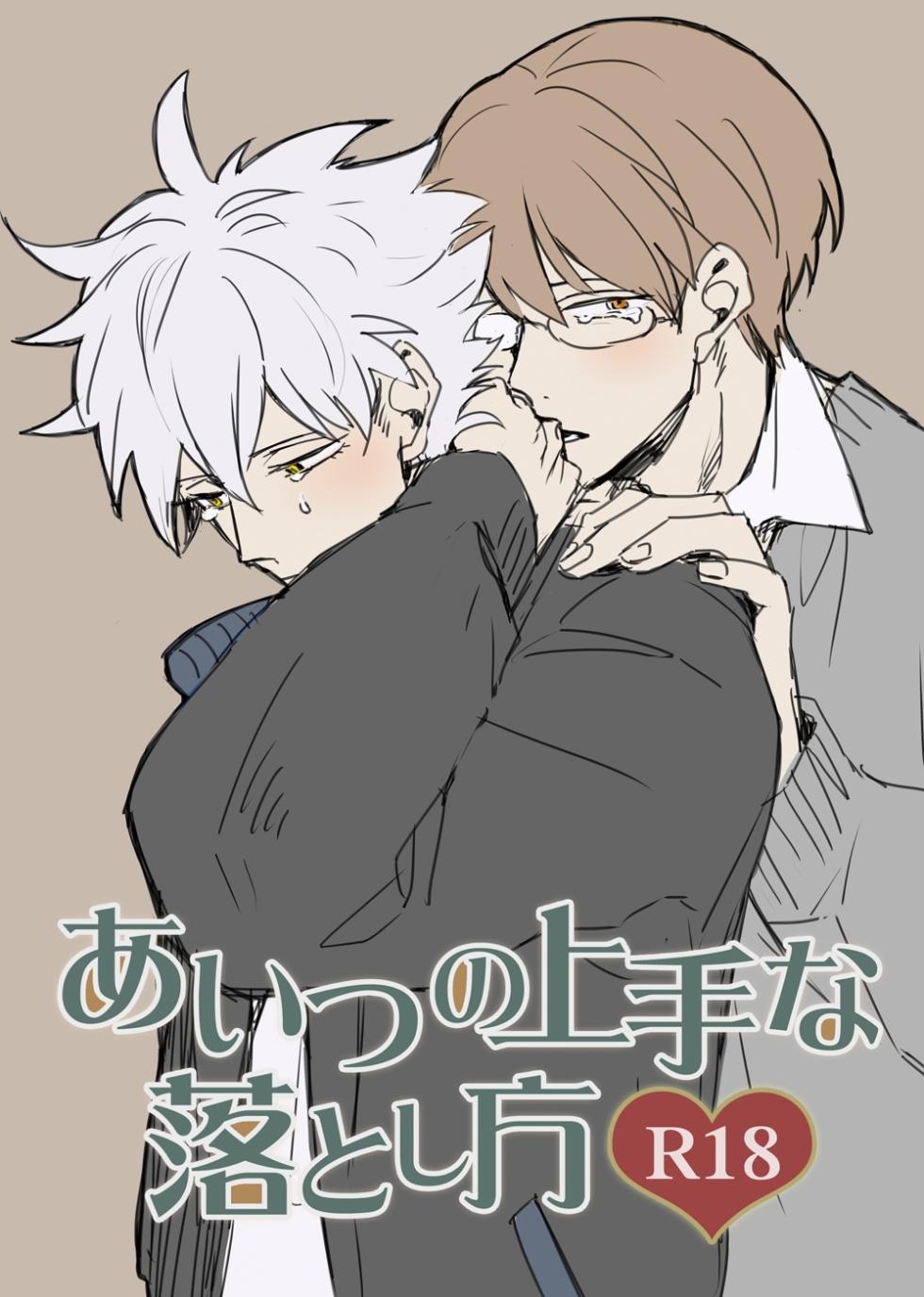 [ABCM (ABCM)] Aitsu no jouzuna otoshi kata (Prince of Tennis) [Digital] - Page 1