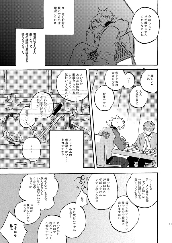[ABCM (ABCM)] Aitsu no jouzuna otoshi kata (Prince of Tennis) [Digital] - Page 9