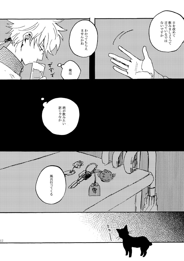 [ABCM (ABCM)] Aitsu no jouzuna otoshi kata (Prince of Tennis) [Digital] - Page 10