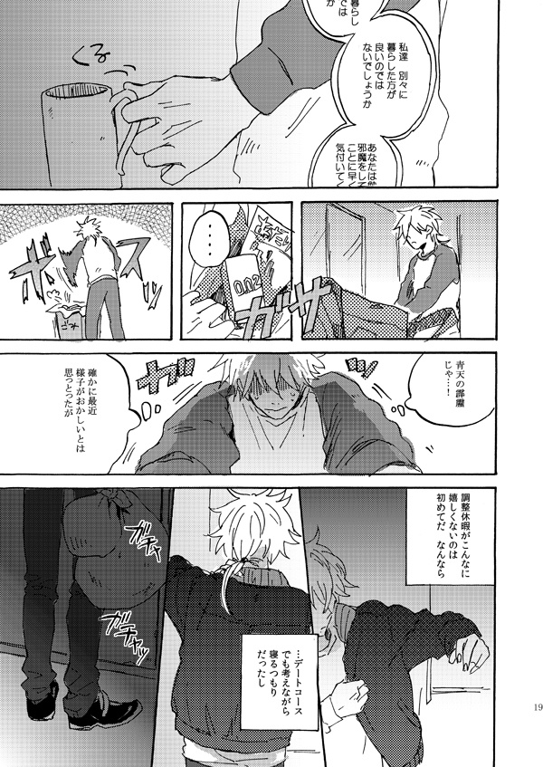 [ABCM (ABCM)] Aitsu no jouzuna otoshi kata (Prince of Tennis) [Digital] - Page 17