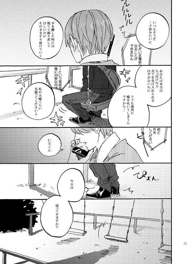 [ABCM (ABCM)] Aitsu no jouzuna otoshi kata (Prince of Tennis) [Digital] - Page 19