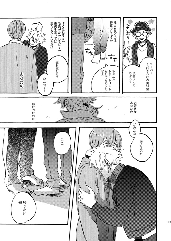 [ABCM (ABCM)] Aitsu no jouzuna otoshi kata (Prince of Tennis) [Digital] - Page 21