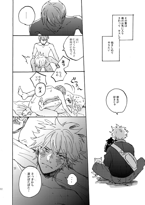 [ABCM (ABCM)] Aitsu no jouzuna otoshi kata (Prince of Tennis) [Digital] - Page 30