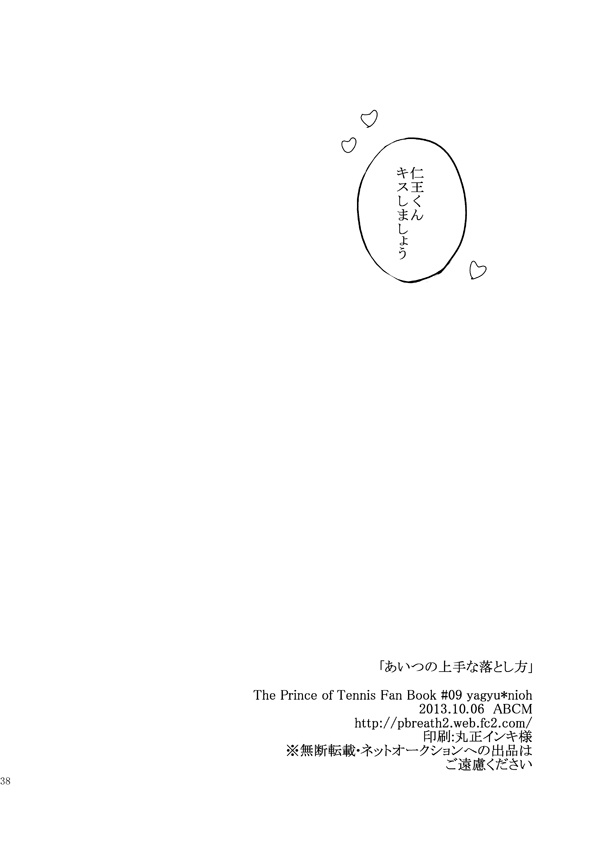 [ABCM (ABCM)] Aitsu no jouzuna otoshi kata (Prince of Tennis) [Digital] - Page 36