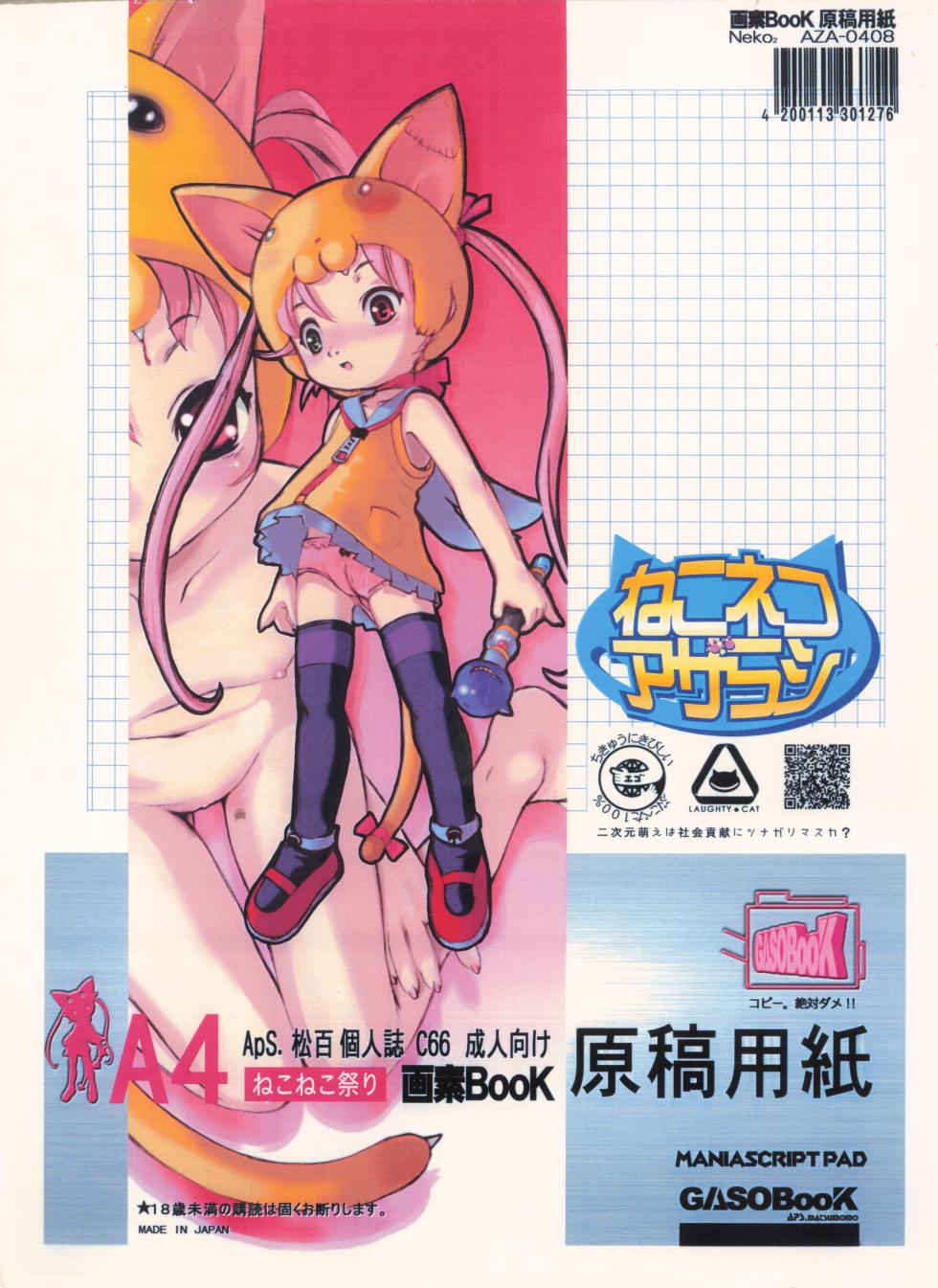 (C67) [GASOBooK!! (Matsumomo Mahiru)] Neko Neko Azarashi - Page 1
