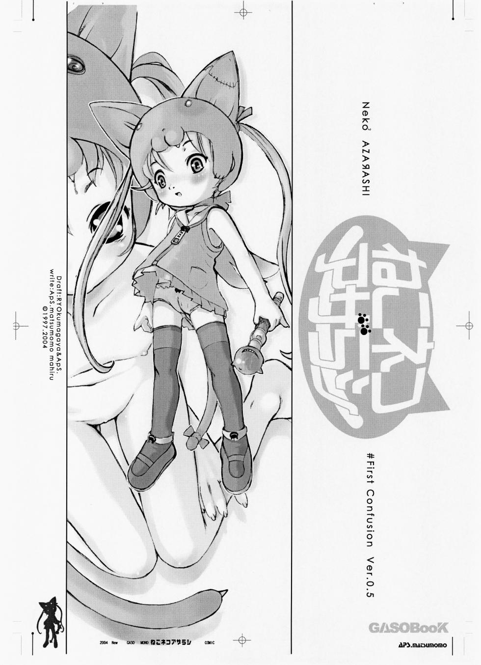(C67) [GASOBooK!! (Matsumomo Mahiru)] Neko Neko Azarashi - Page 5