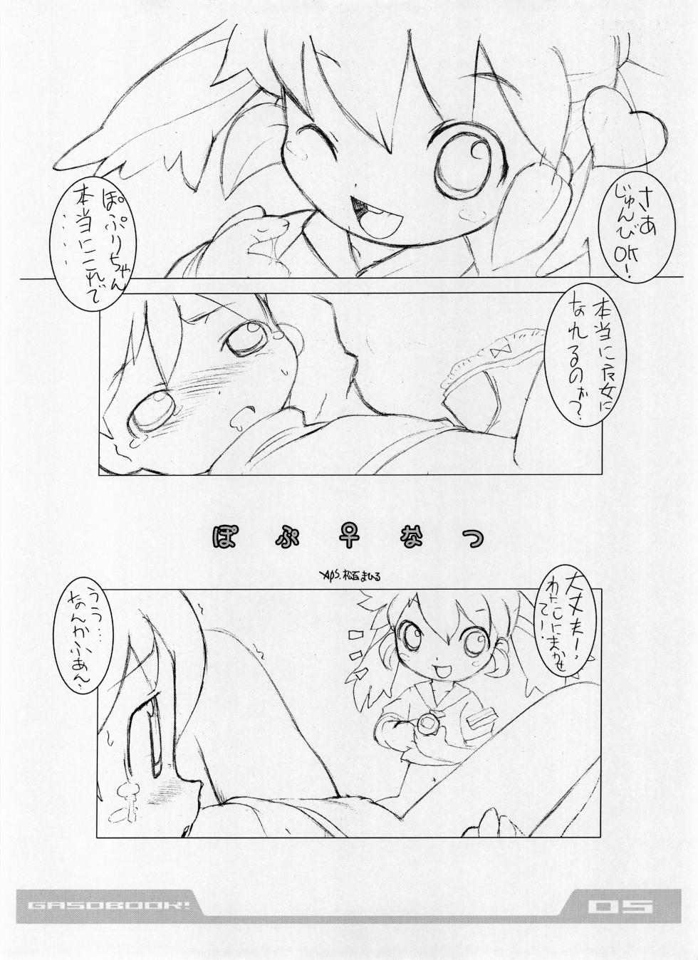 (C72) [GASOBooK!! (Matsumomo Mahiru)] intermission (Lucky Star, Fun Fun Pharmacy) - Page 6