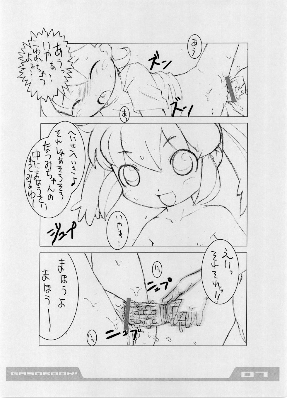 (C72) [GASOBooK!! (Matsumomo Mahiru)] intermission (Lucky Star, Fun Fun Pharmacy) - Page 8
