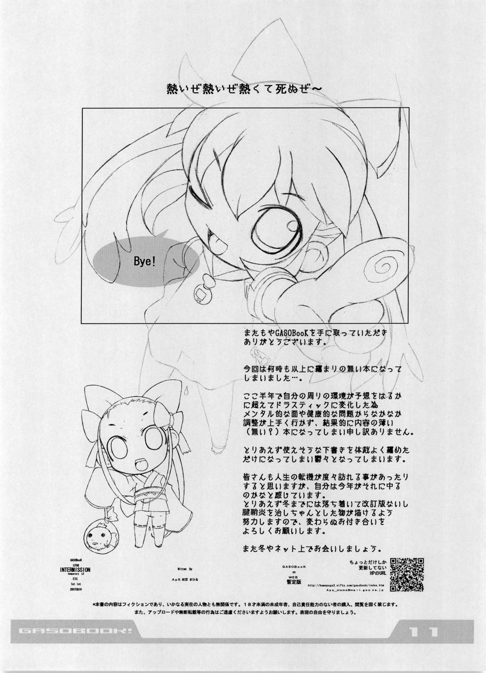 (C72) [GASOBooK!! (Matsumomo Mahiru)] intermission (Lucky Star, Fun Fun Pharmacy) - Page 12
