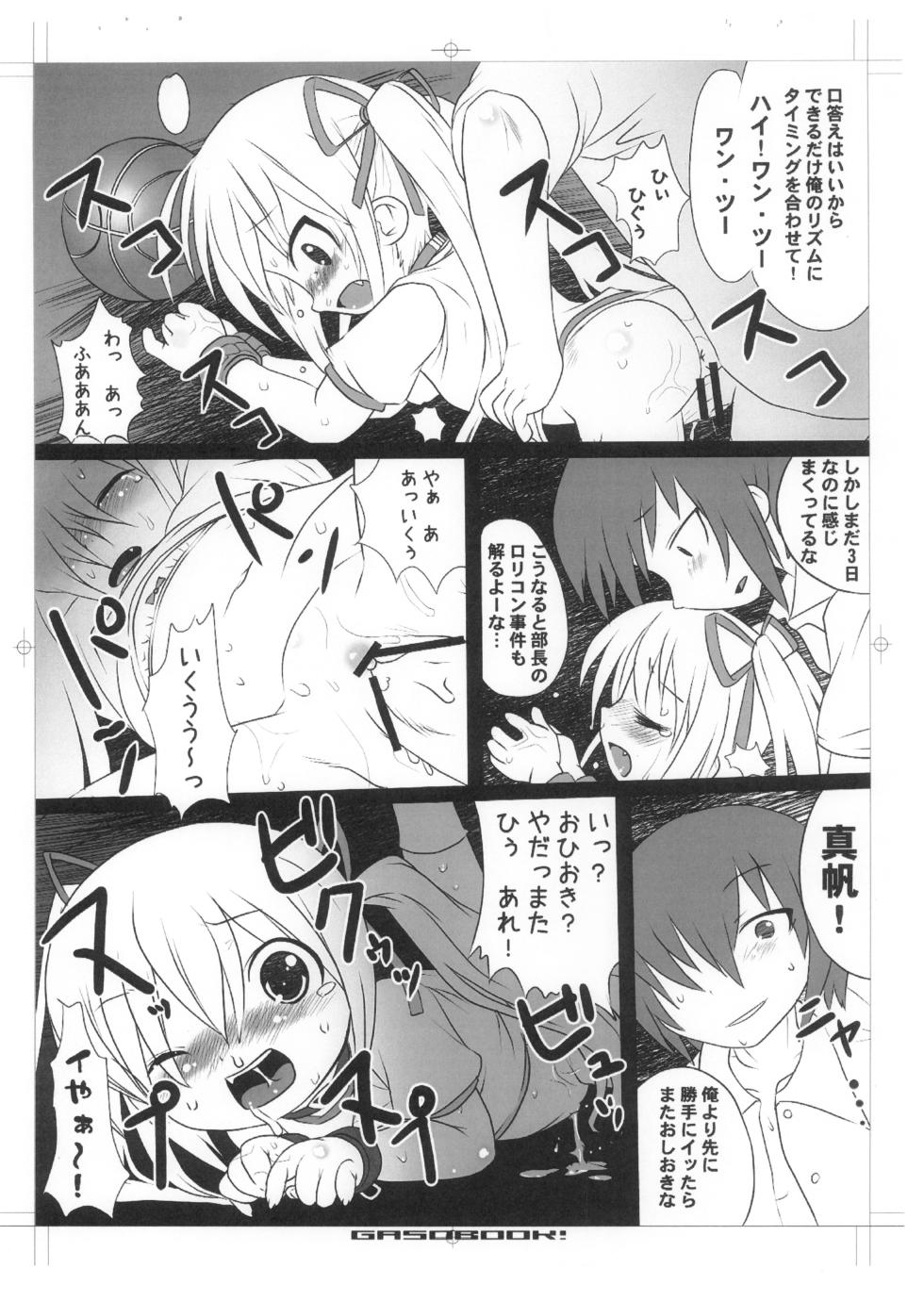 (C80) [GASOBooK!! (Matsumomo Mahiru)] Ero-Kyu-Bu!? (Ro-Kyu-Bu!) - Page 3