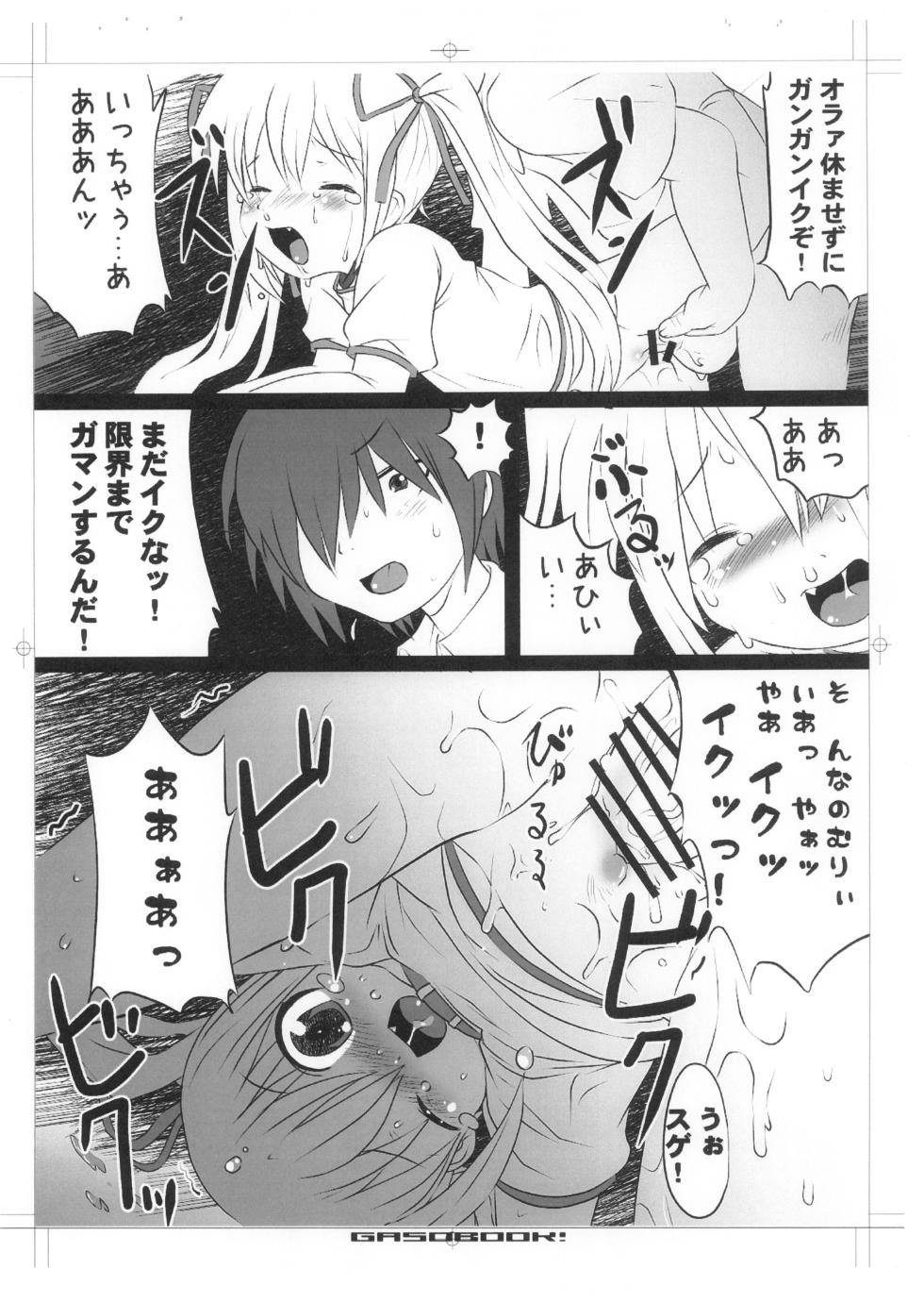 (C80) [GASOBooK!! (Matsumomo Mahiru)] Ero-Kyu-Bu!? (Ro-Kyu-Bu!) - Page 4