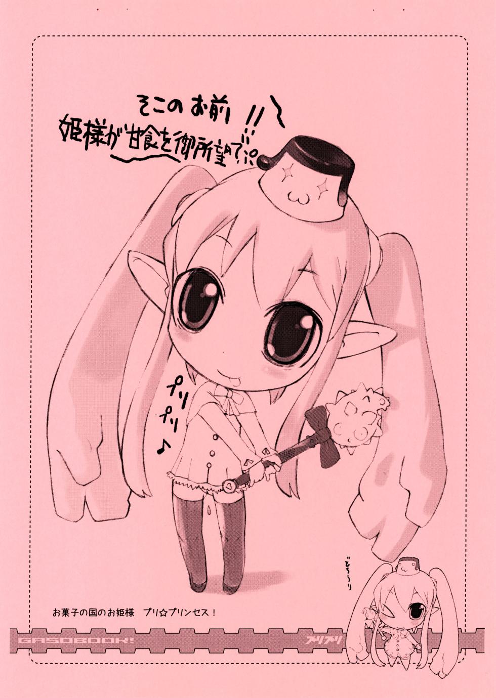 [GASOBooK!! (Matsumomo Mahiru)] Nijiura Runner 5-gatsu-gou (Futaba Channel) - Page 14