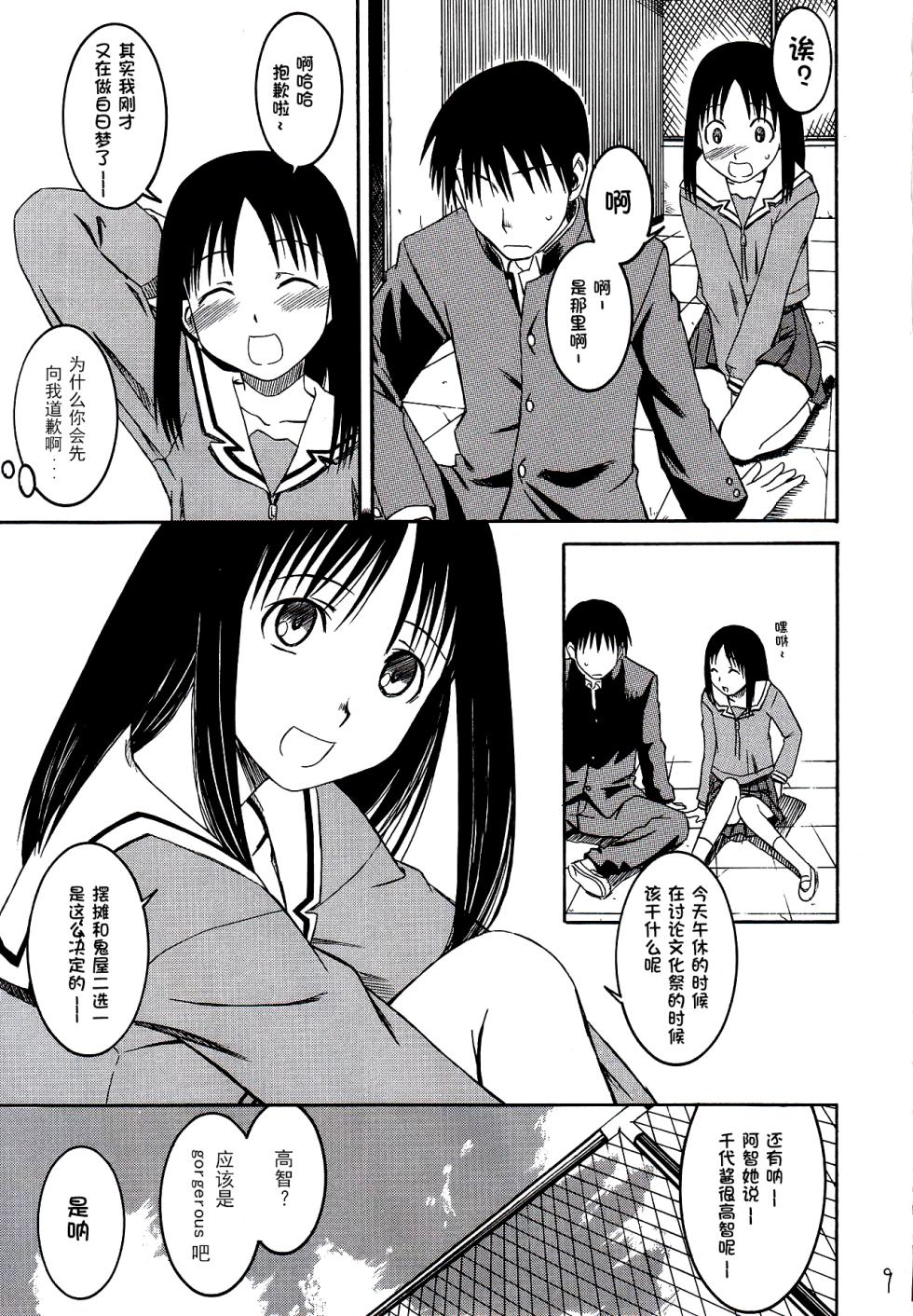 (SC29) [House of KARSEA (Syouji)] Remake (Azumanga Daioh) [Chinese] [燃尽个人汉化] - Page 11