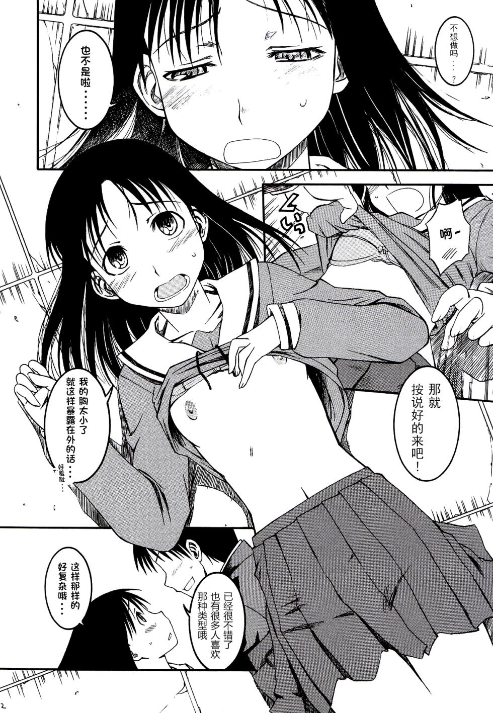 (SC29) [House of KARSEA (Syouji)] Remake (Azumanga Daioh) [Chinese] [燃尽个人汉化] - Page 14