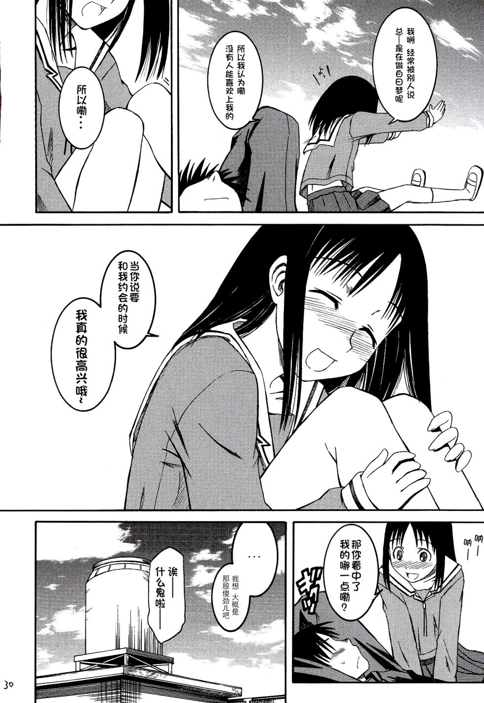 (SC29) [House of KARSEA (Syouji)] Remake (Azumanga Daioh) [Chinese] [燃尽个人汉化] - Page 32