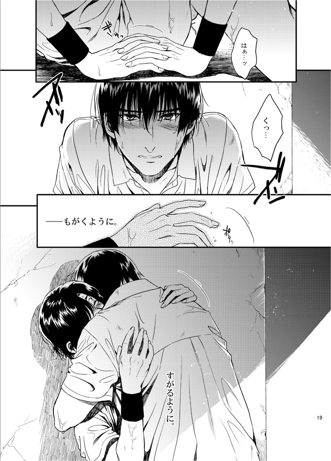 [Tasogaresenpu (Porry)] Oboreru kimito, yuuhito, natsu (Prince of Tennis) [Digital] - Page 17