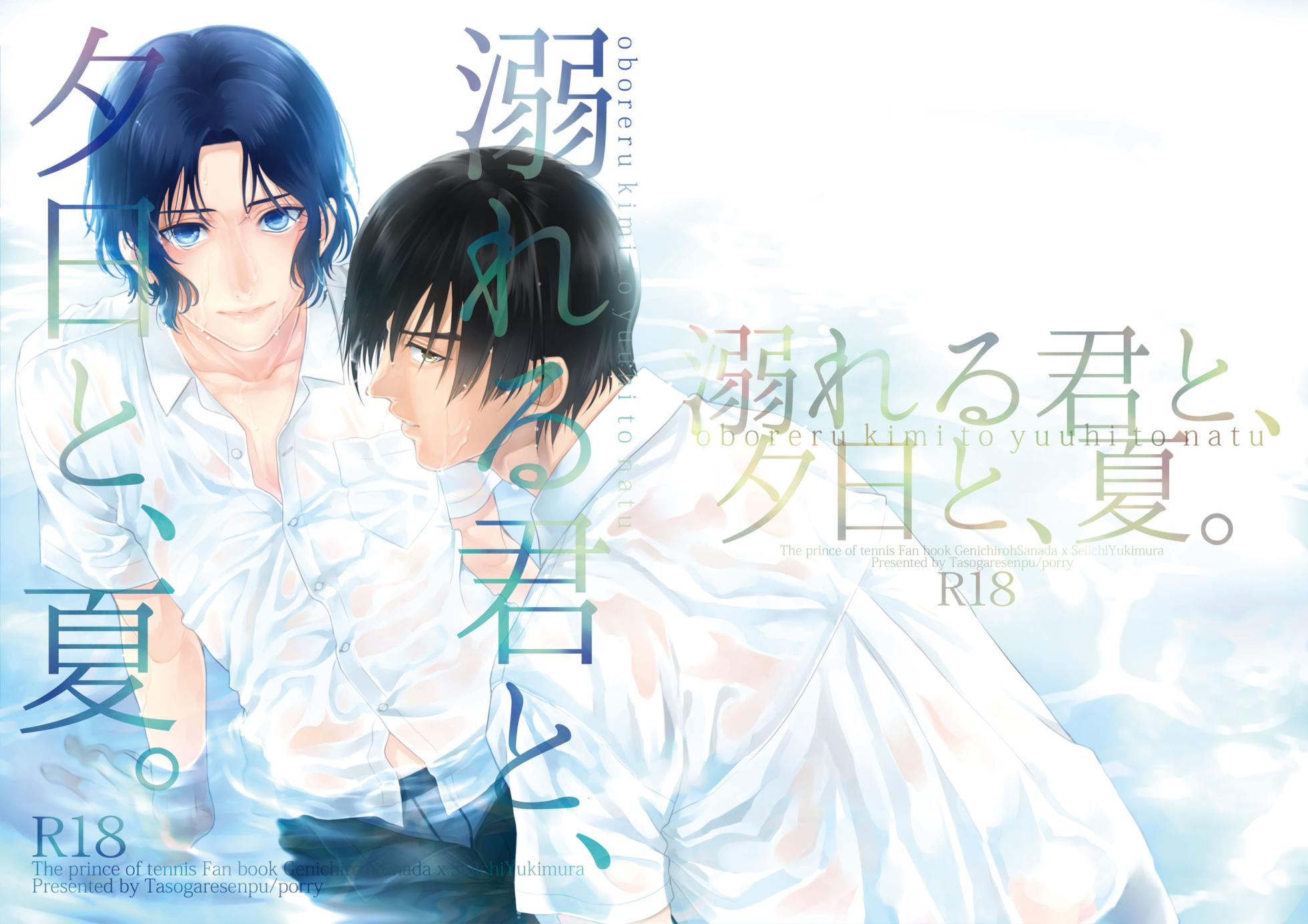 [Tasogaresenpu (Porry)] Oboreru kimito, yuuhito, natsu (Prince of Tennis) [Digital] - Page 25